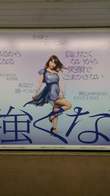 shinjuku station poster