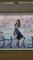 shinjuku station poster
