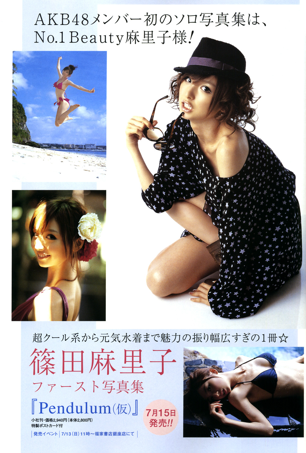 Shinoda Mariko Photo Book