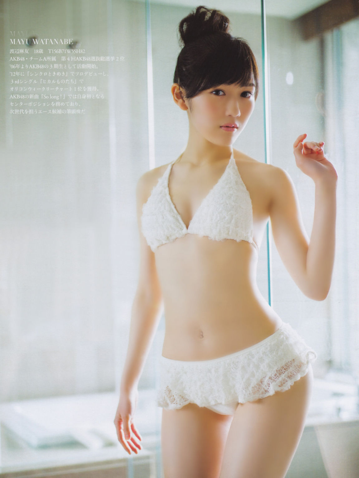 Mayu Watanabe