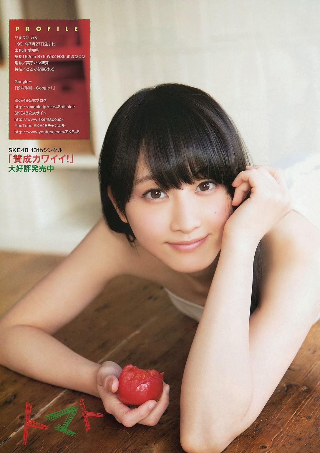 SKE48 Rena Matsui Tomato on Young Animal Magazine 008.jpg